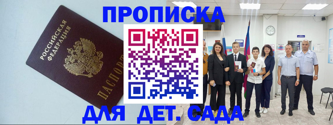 прописка законно в Валуйках